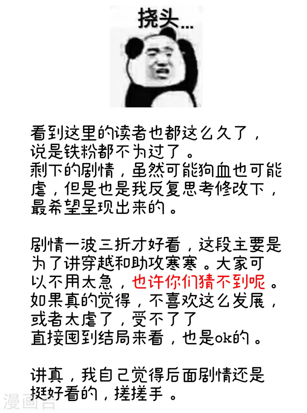 第321话 黑白颠倒，乾坤逆转42