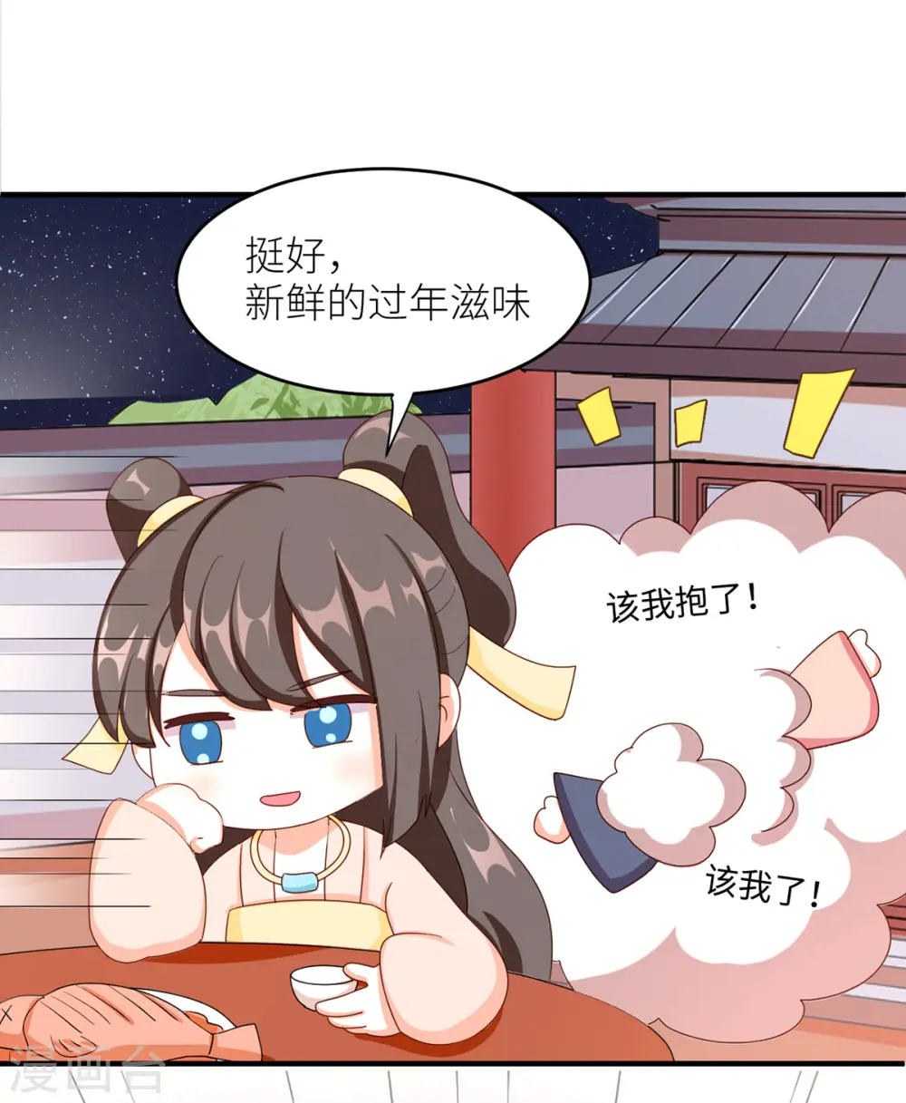 番外 11 新春小剧场14