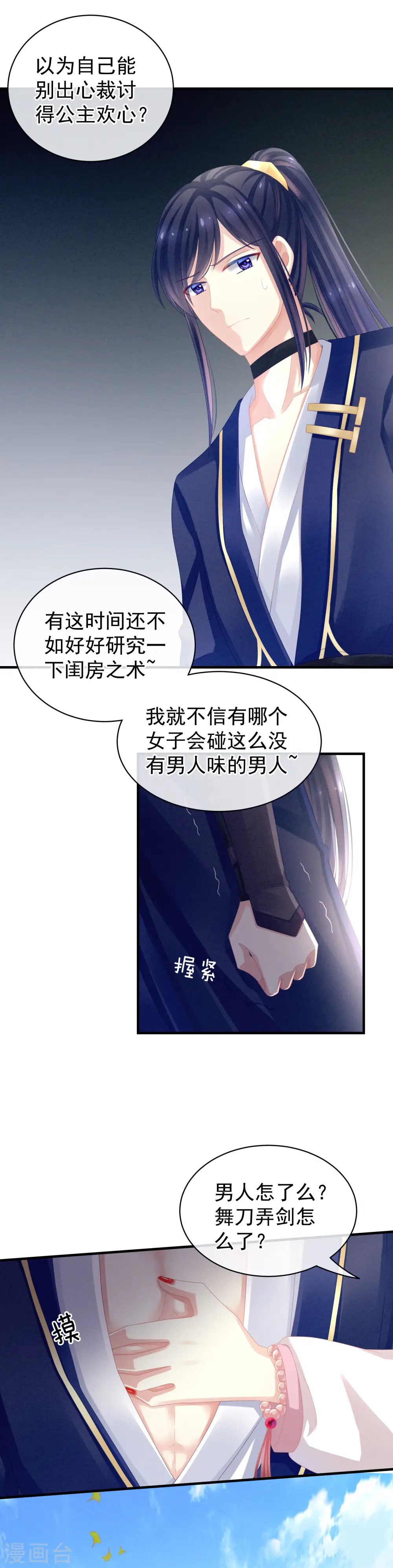 第14话 别动手动脚的3