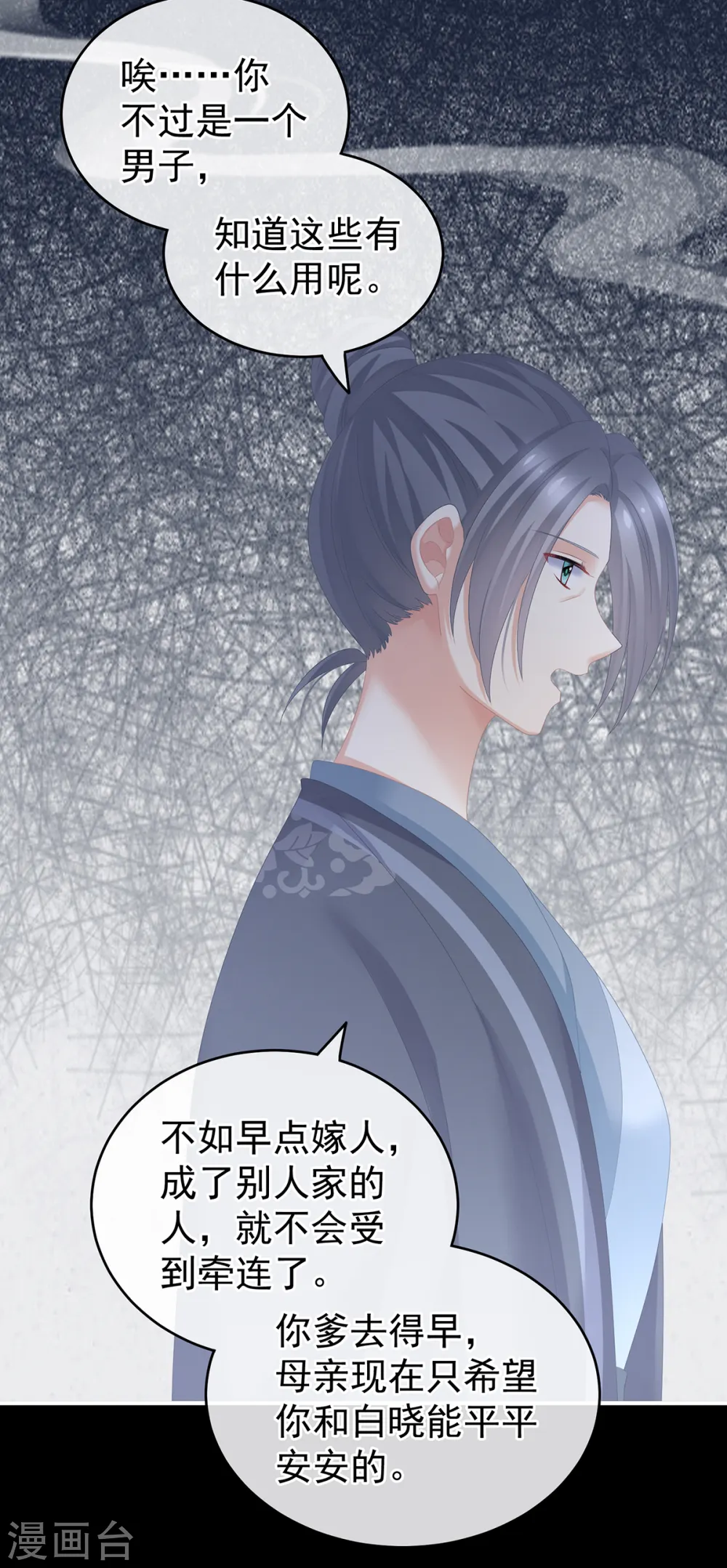 第246话 嫁给她如何？34