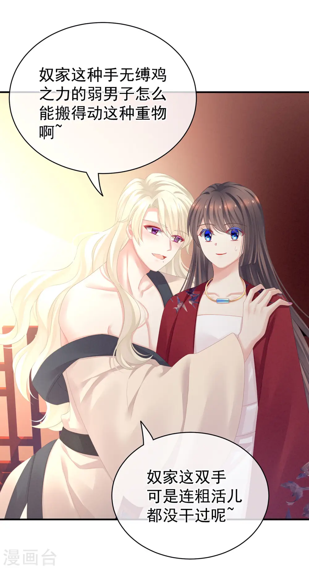 第96话 被窝暖好了！30