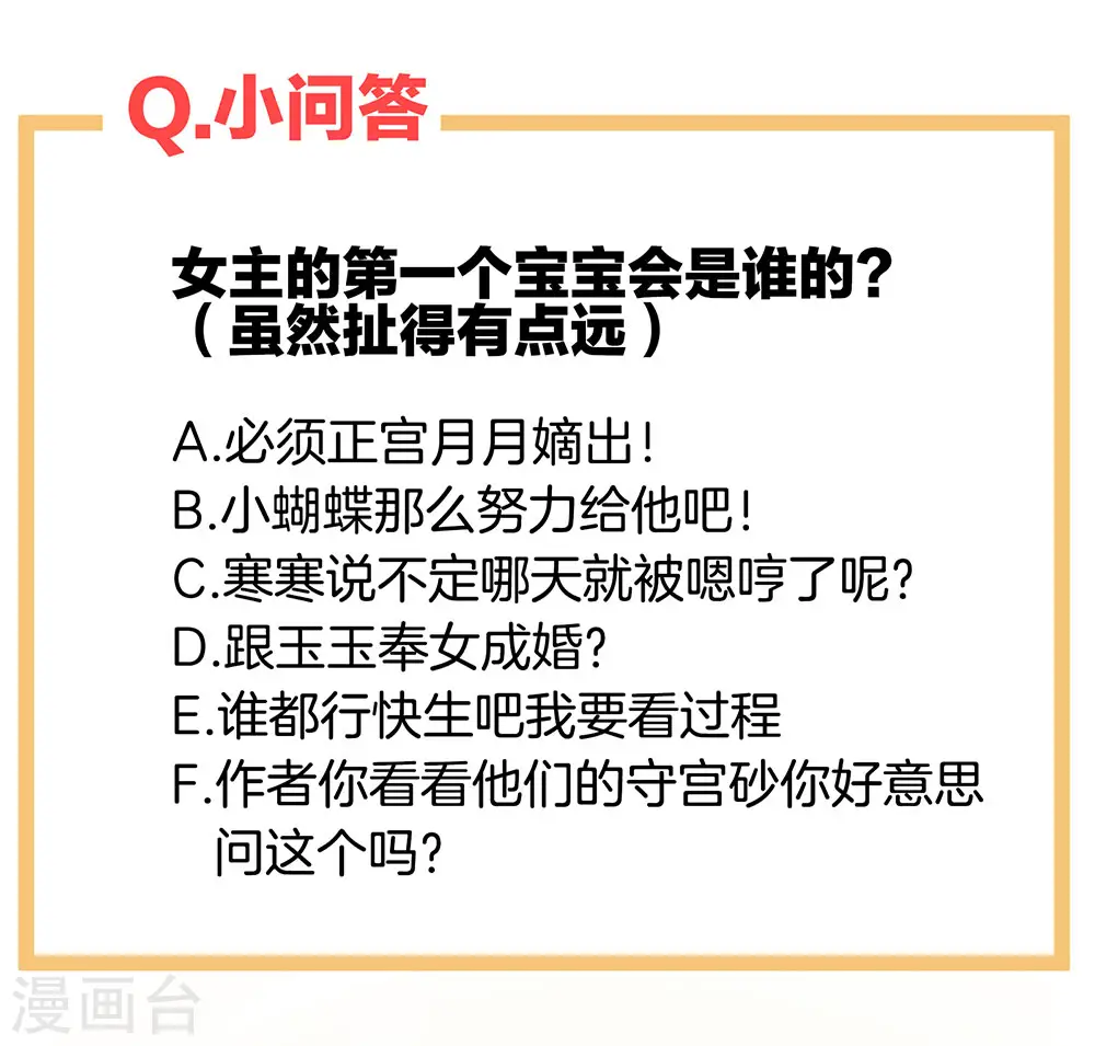 第58话 只要能分宠43