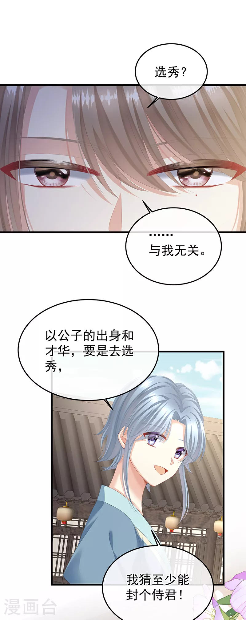 第二季第2话 退婚1
