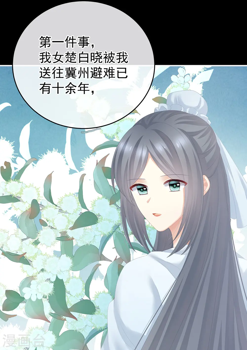 第278话 托付终身14