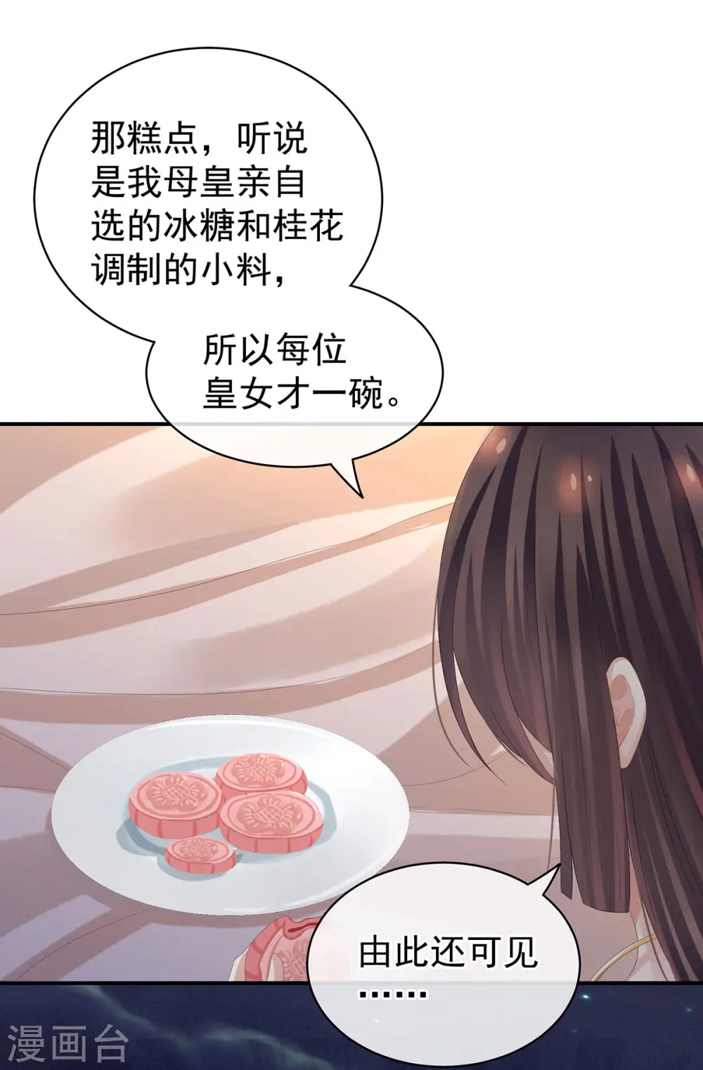 第82话 要保持身材15