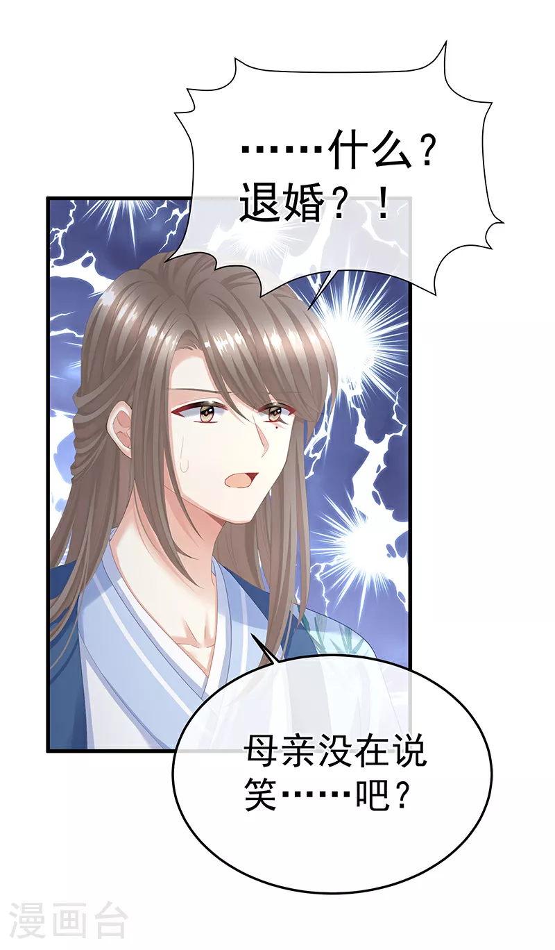第二季第2话 退婚22