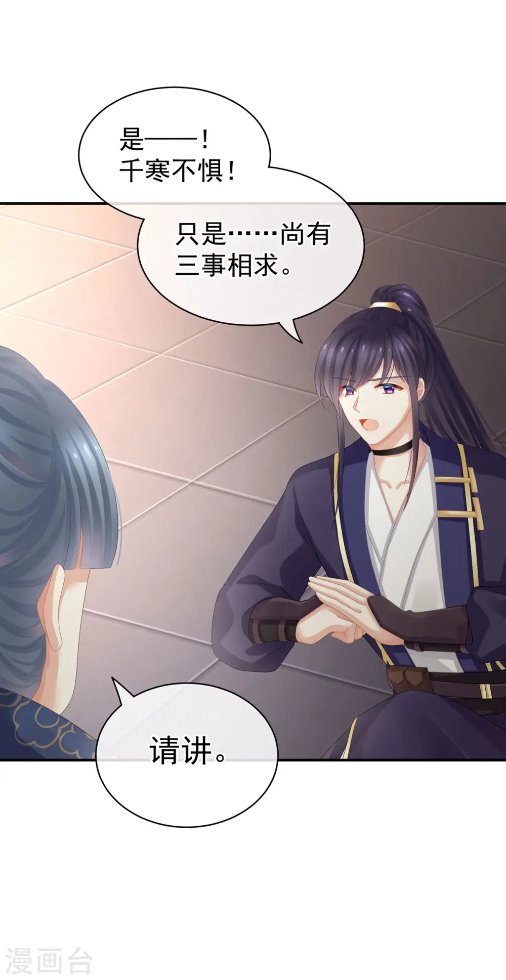 第91话 让我满意，否则……11