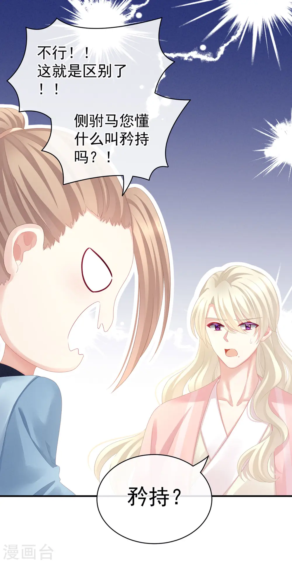 第99话 矜持有什么用？20