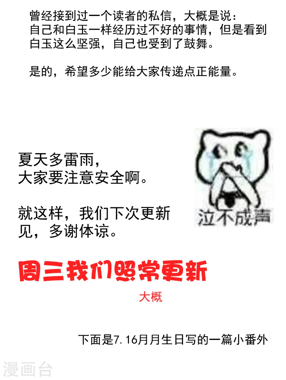 通知2 唠嗑+小番外5