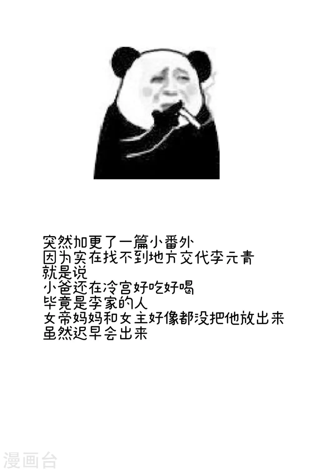番外13 被遗忘的冷宫小爸12
