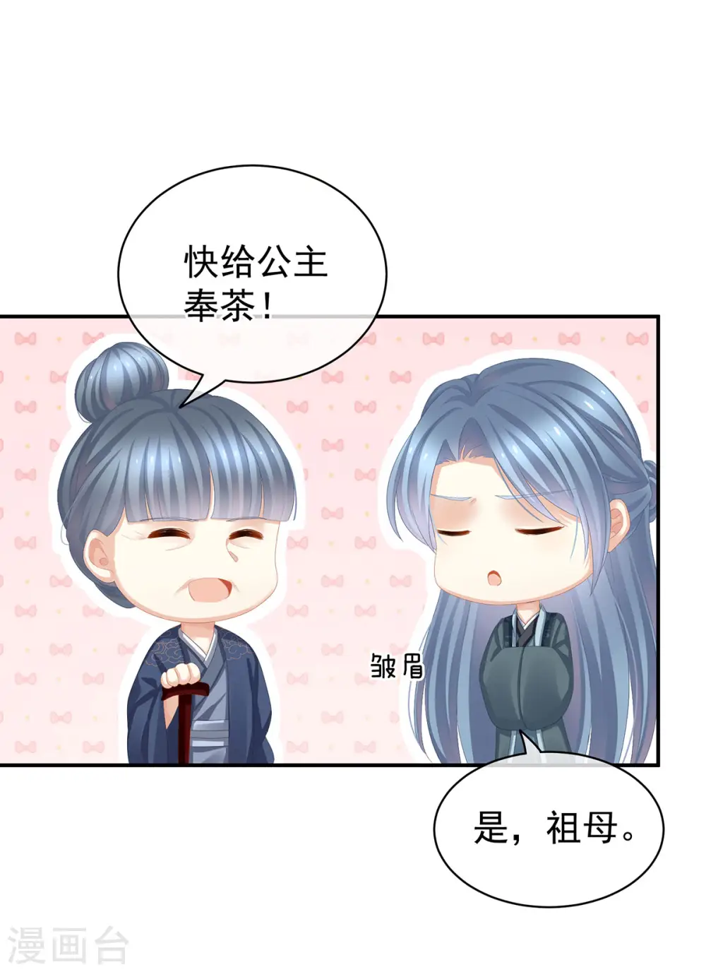 第89话 蓝家小公子15