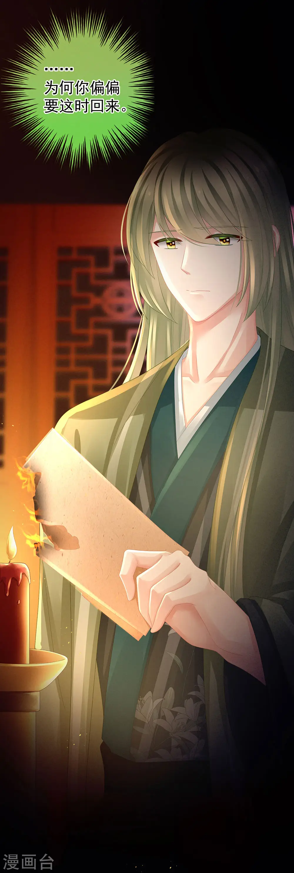 第57话 心机深重的夏侯驸马38