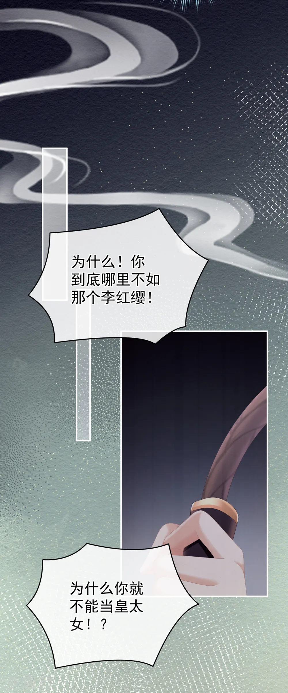 第258话 不许你二人婚事4