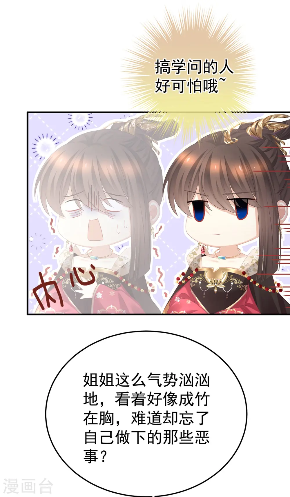 第350话 有你凉的时候26
