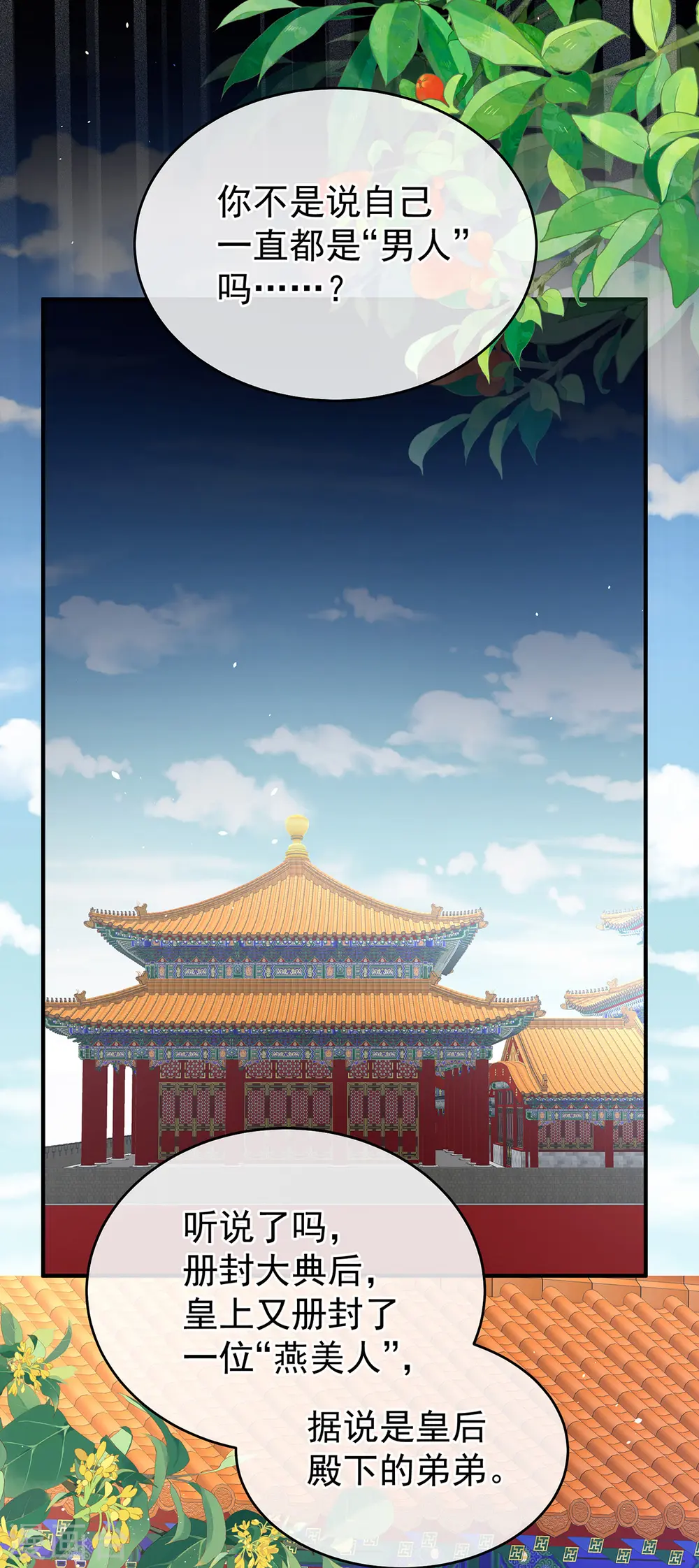第385话 浮萍半生草，归燕仍似春（下）28