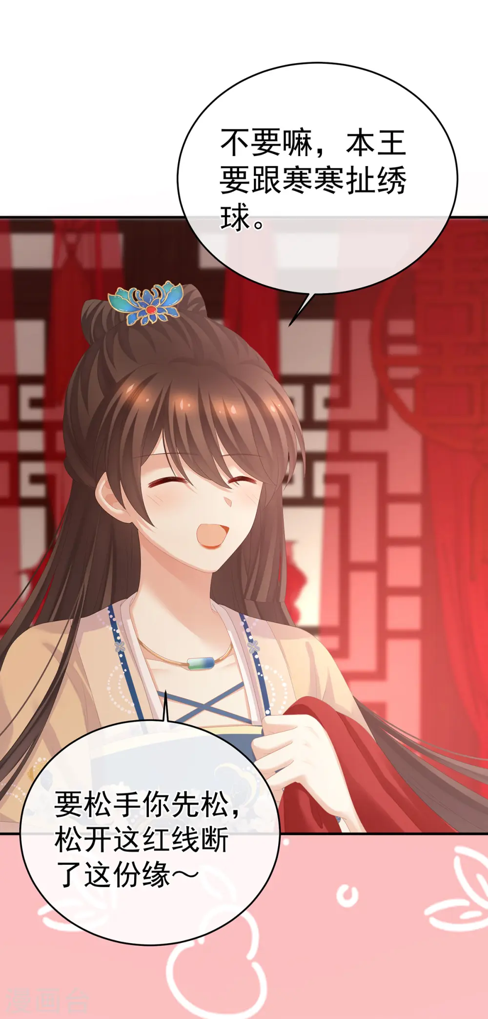 第281话 要跟寒寒扯绣球12