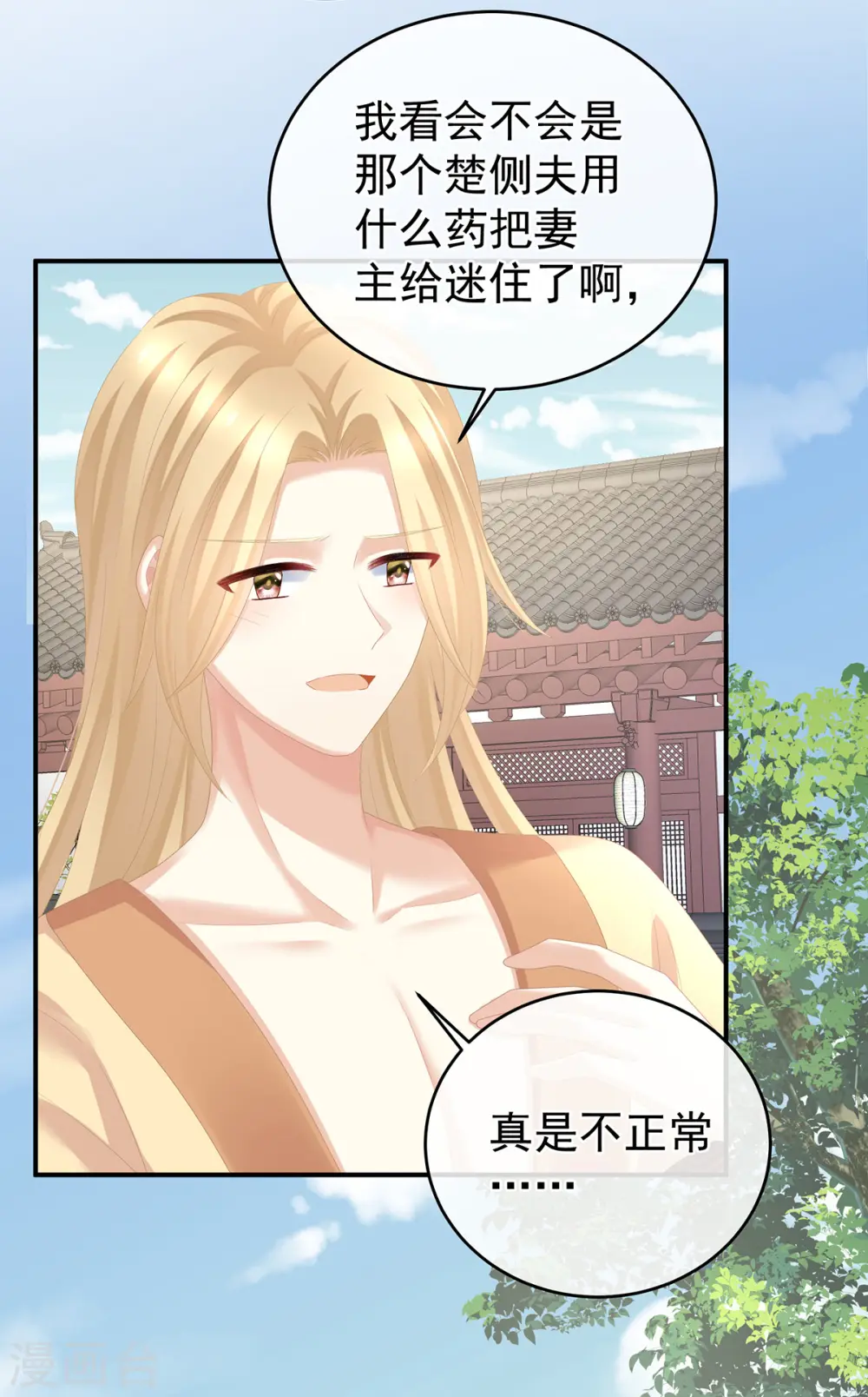 第285话 喜新厌旧的妻主11