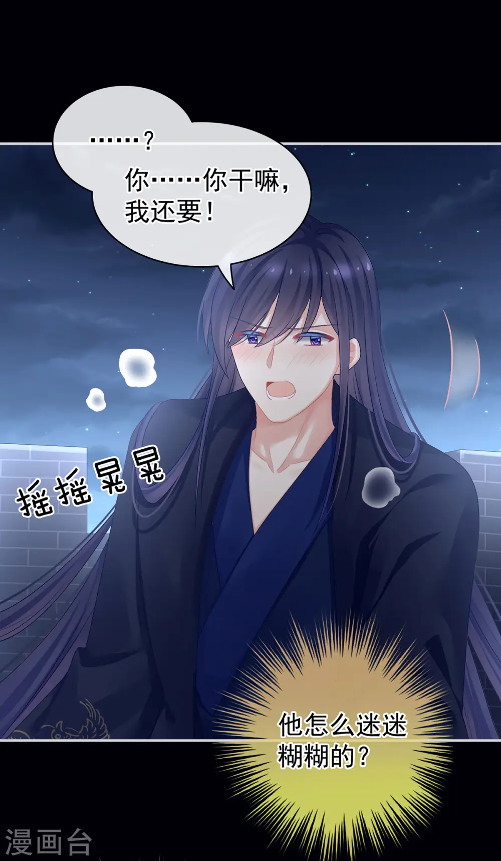 第93话 禽兽，放开我！3