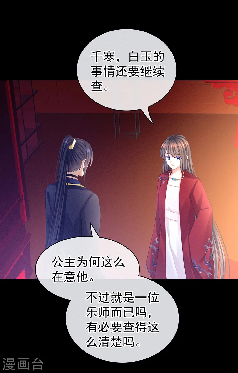 第63话 为了私心10