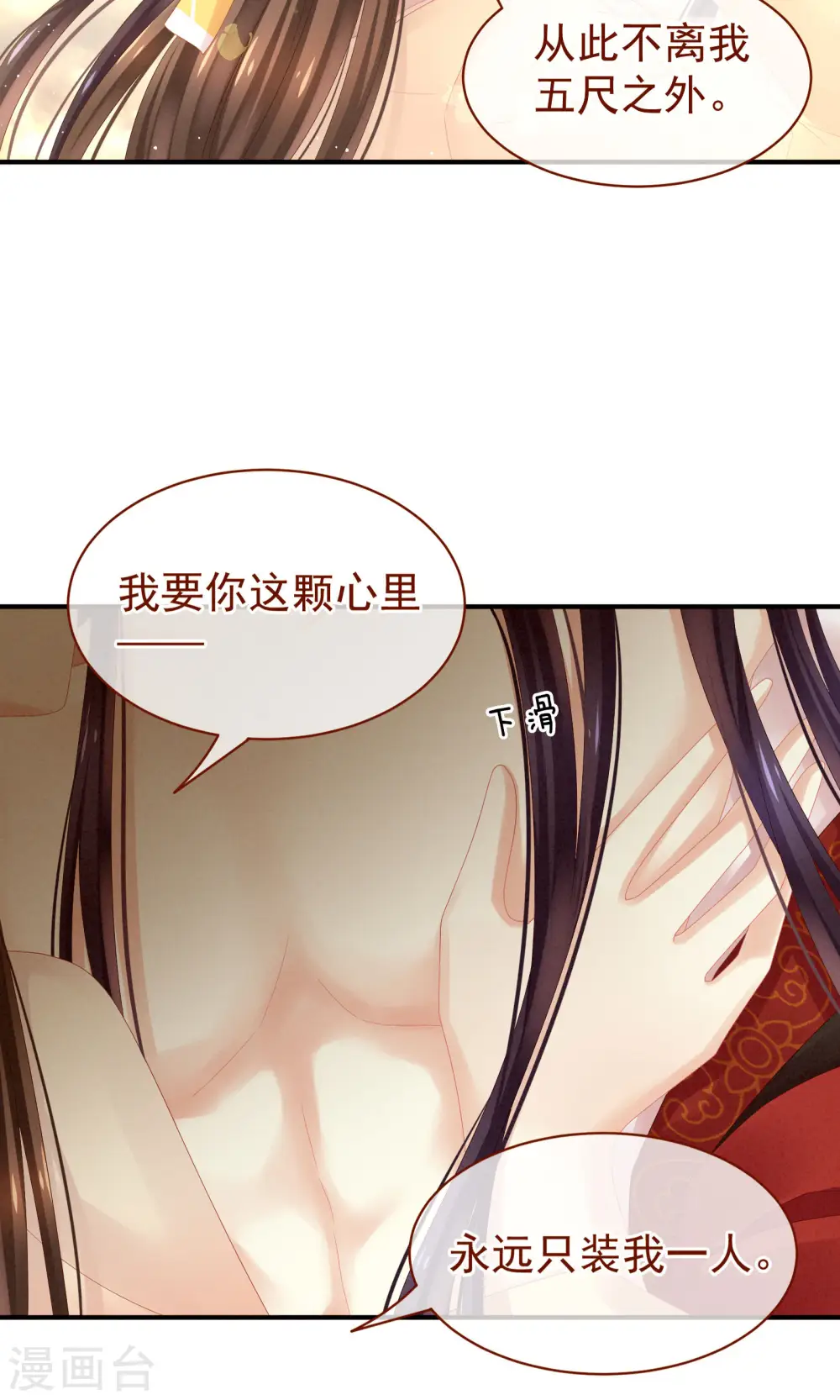 第11话 想要我的身体？18