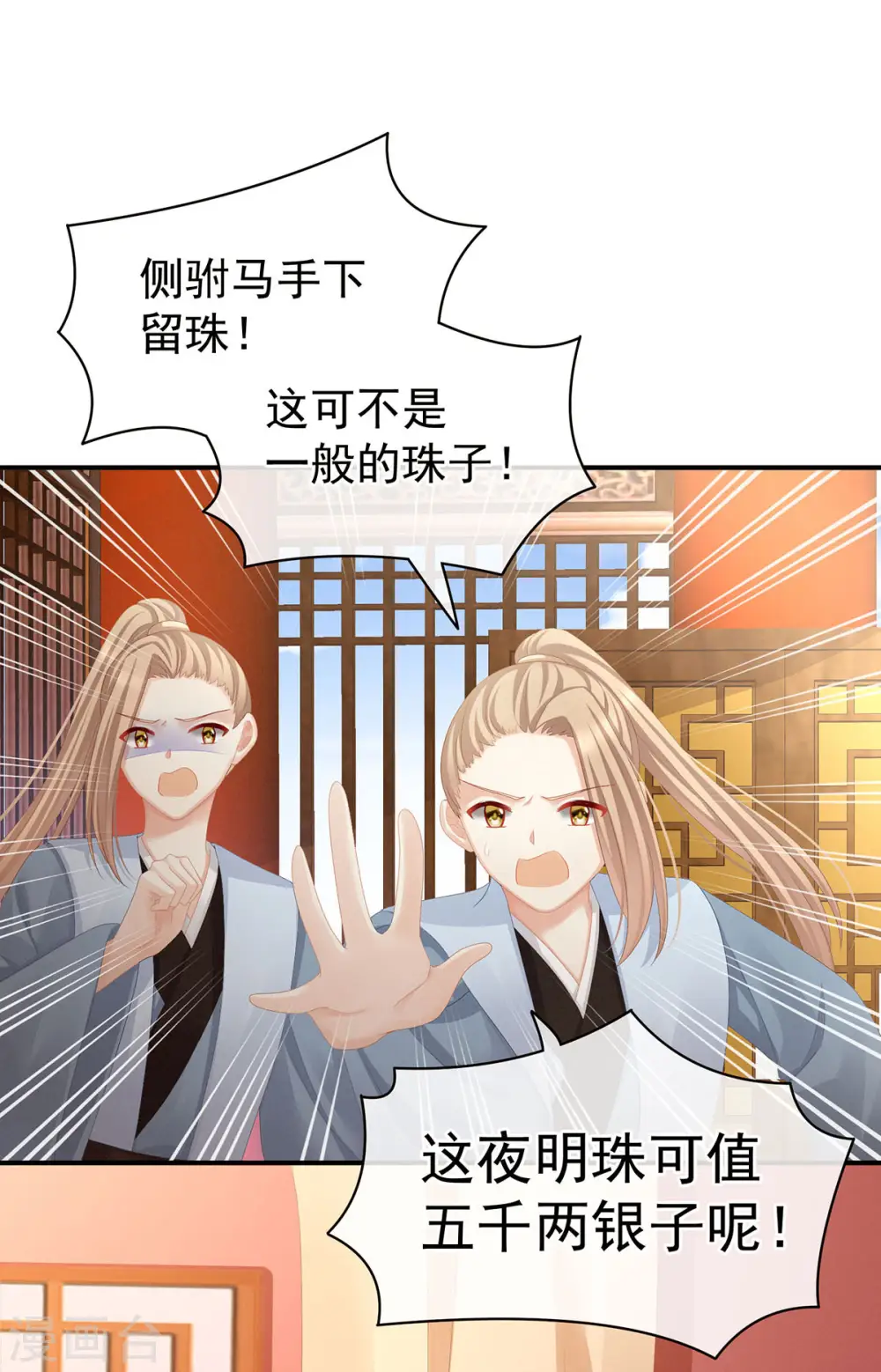 第86话 得宠21