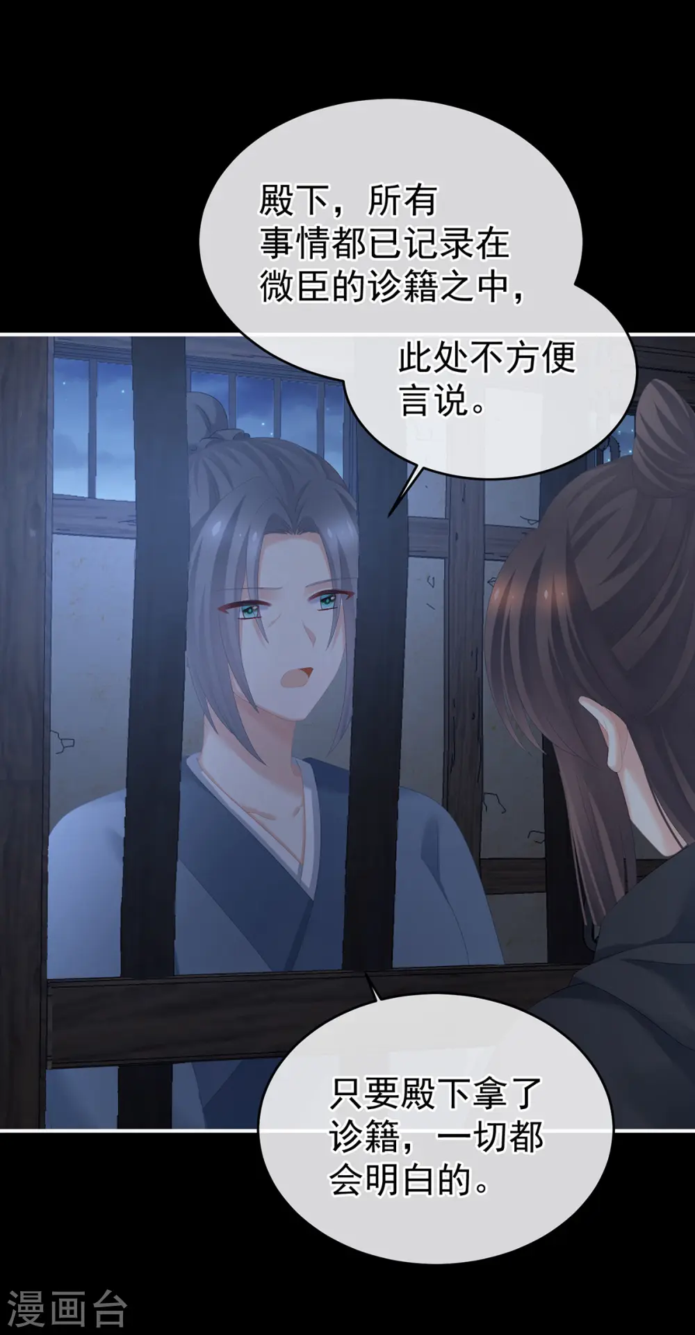 第278话 托付终身9