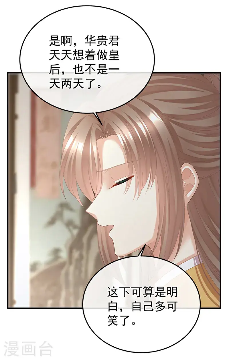 第二季第48话 皇后教训新人25
