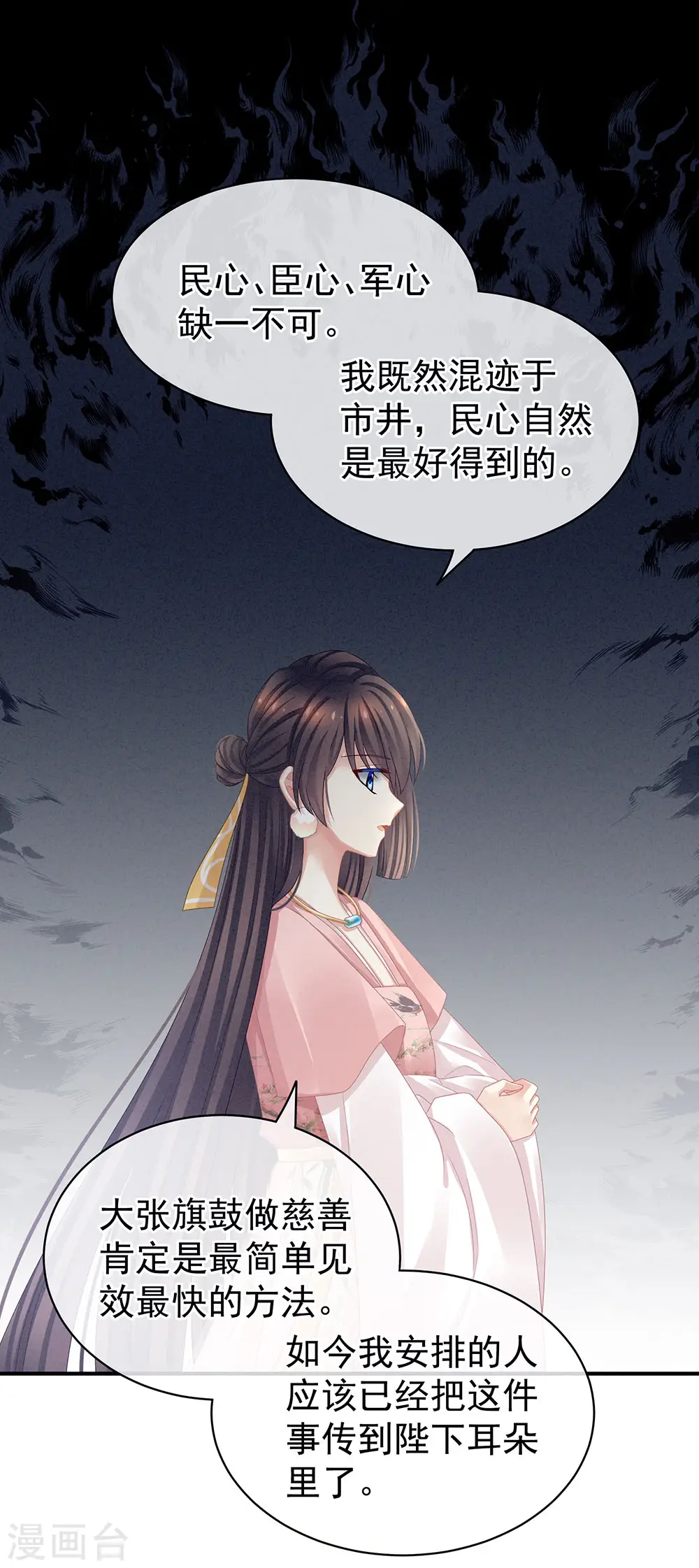 第45话 你们的结合是命中注定26