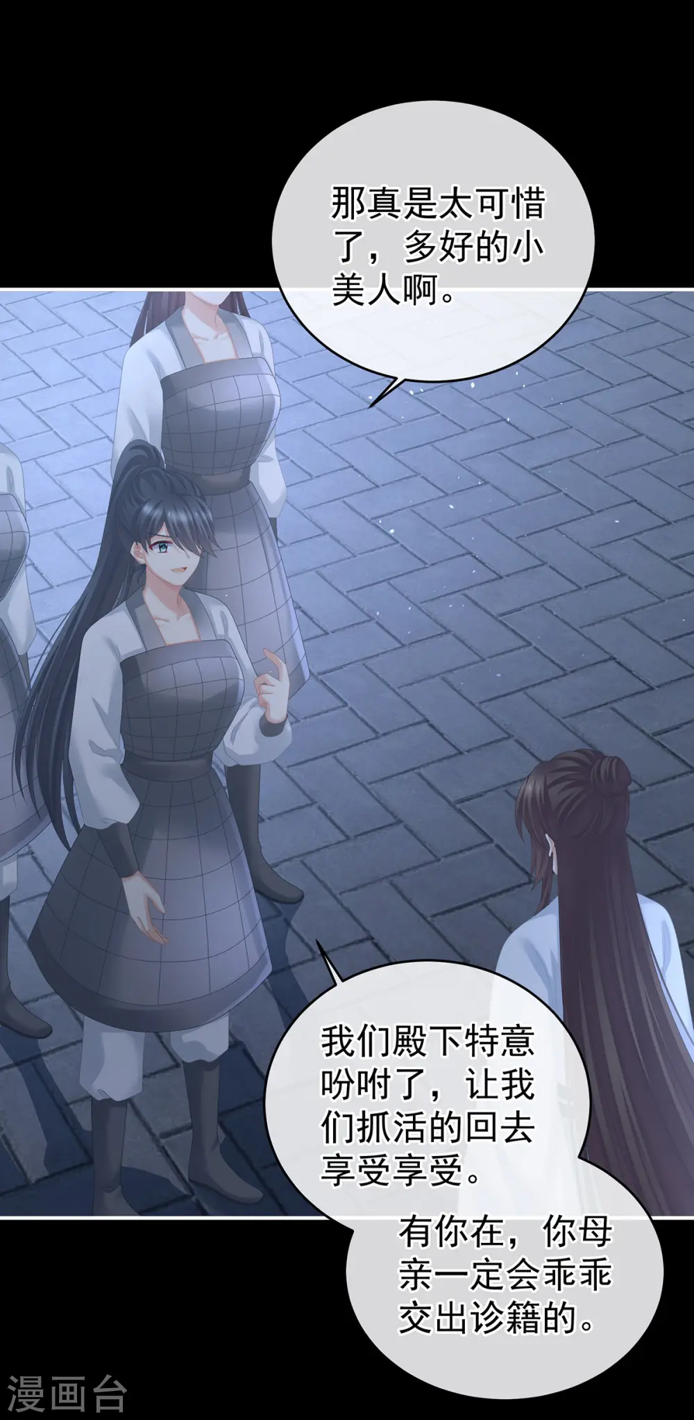 第277话 我与殿下已有婚约11