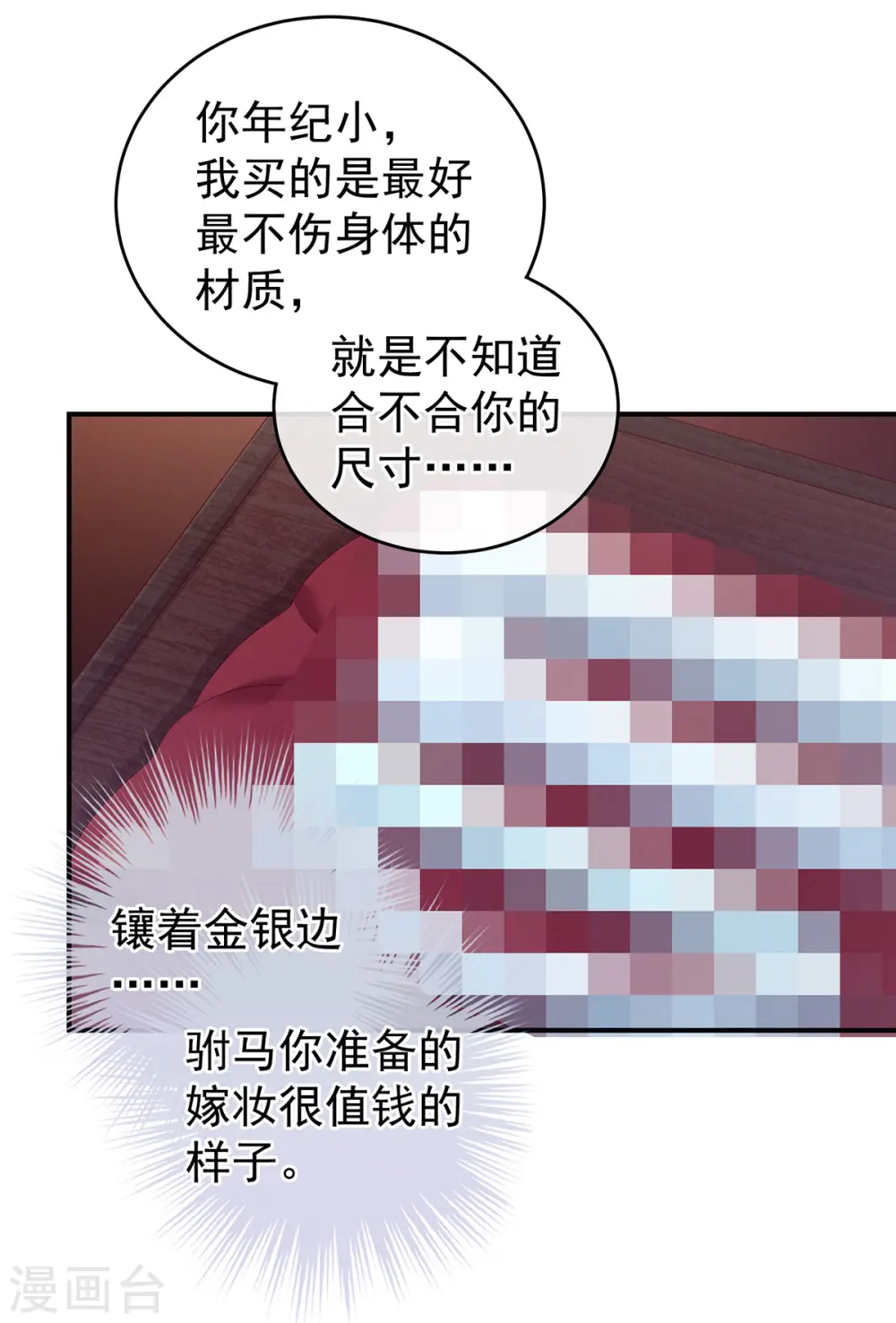 第166话 替你张罗婚事31