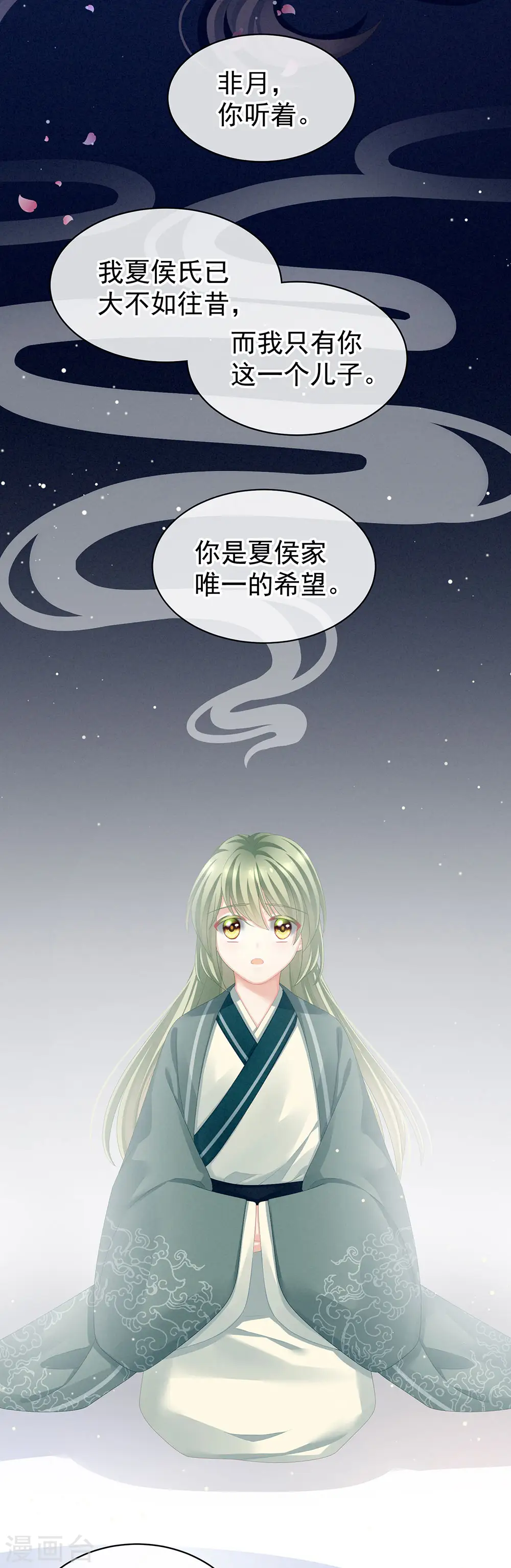 第75话 夏侯非月，跪下！2