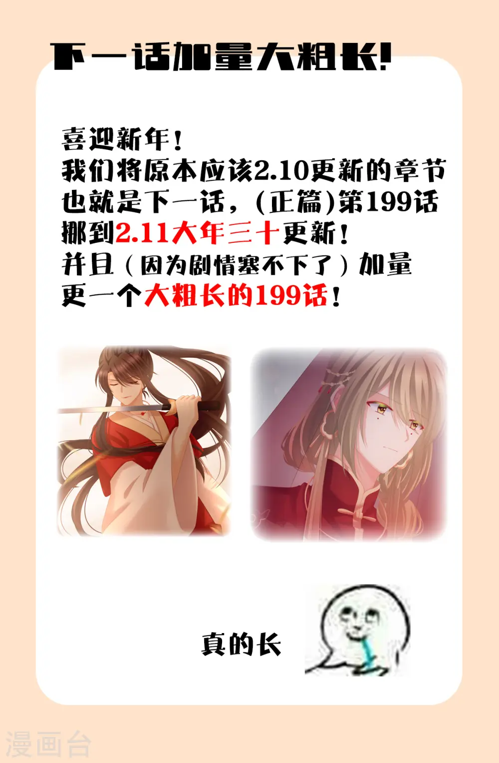 通知1 新年连更通知2