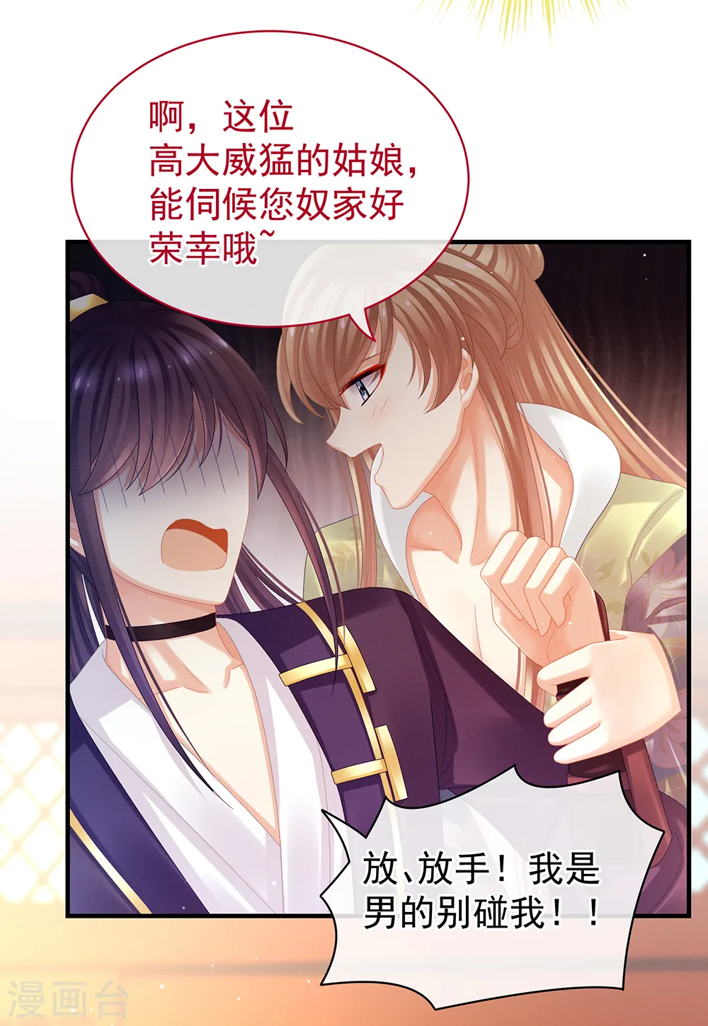 第39话 逛青楼了6