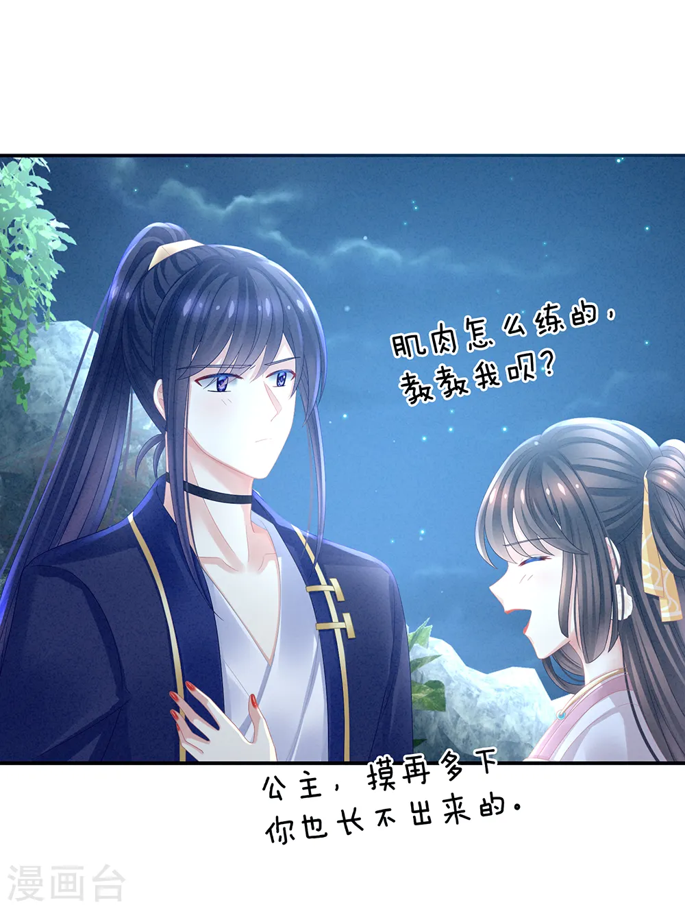 第16话 昔日大婚时3