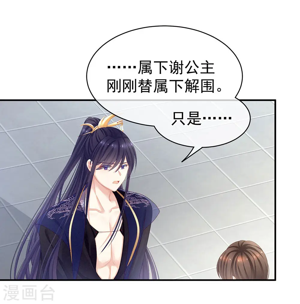 第67话 他已经是我的人了20