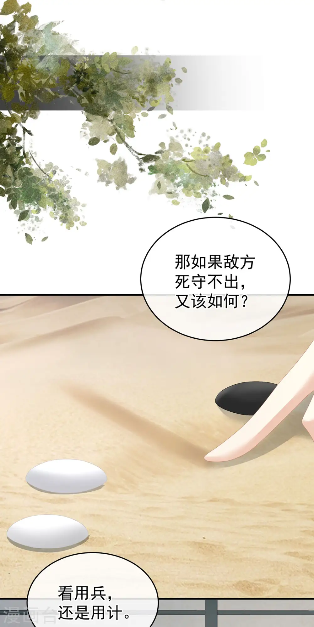 第149话 一刀两断37