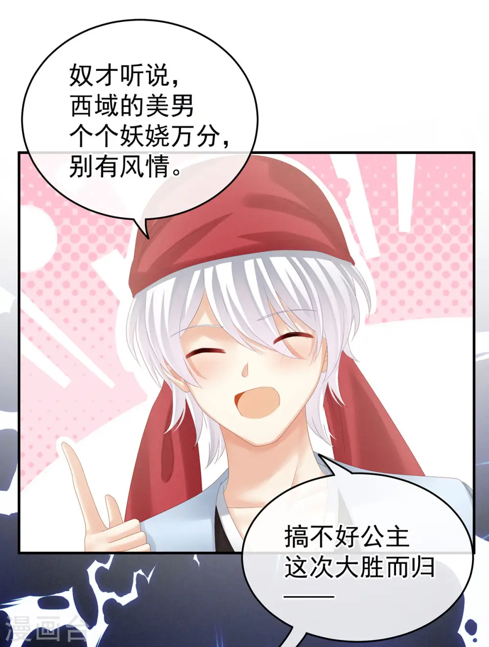 第179话 怎能如此暴露？！19