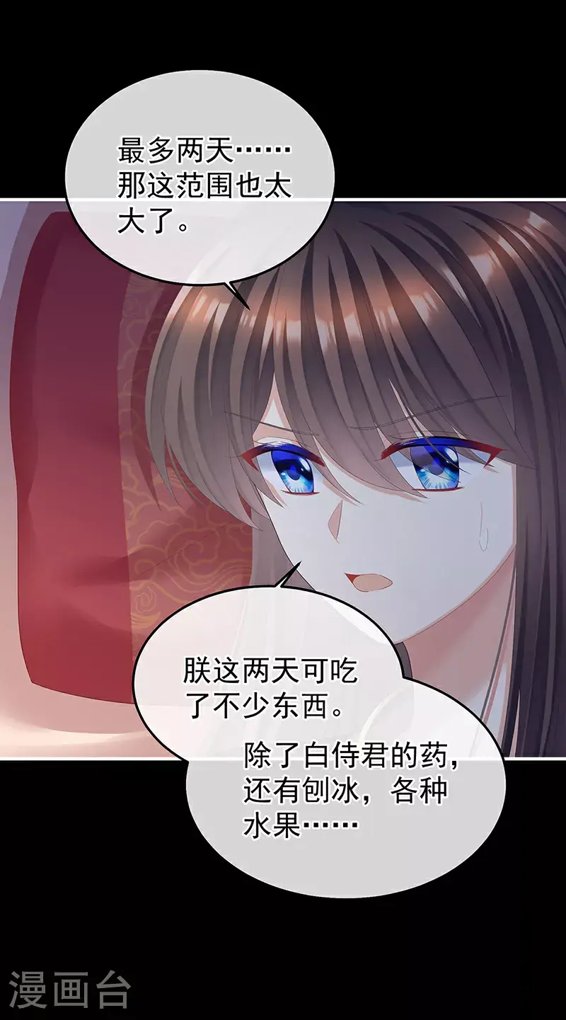 第二季第25话 朕不喜欢他24