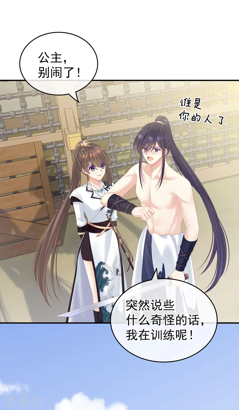 第176话 被我趁虚而入2