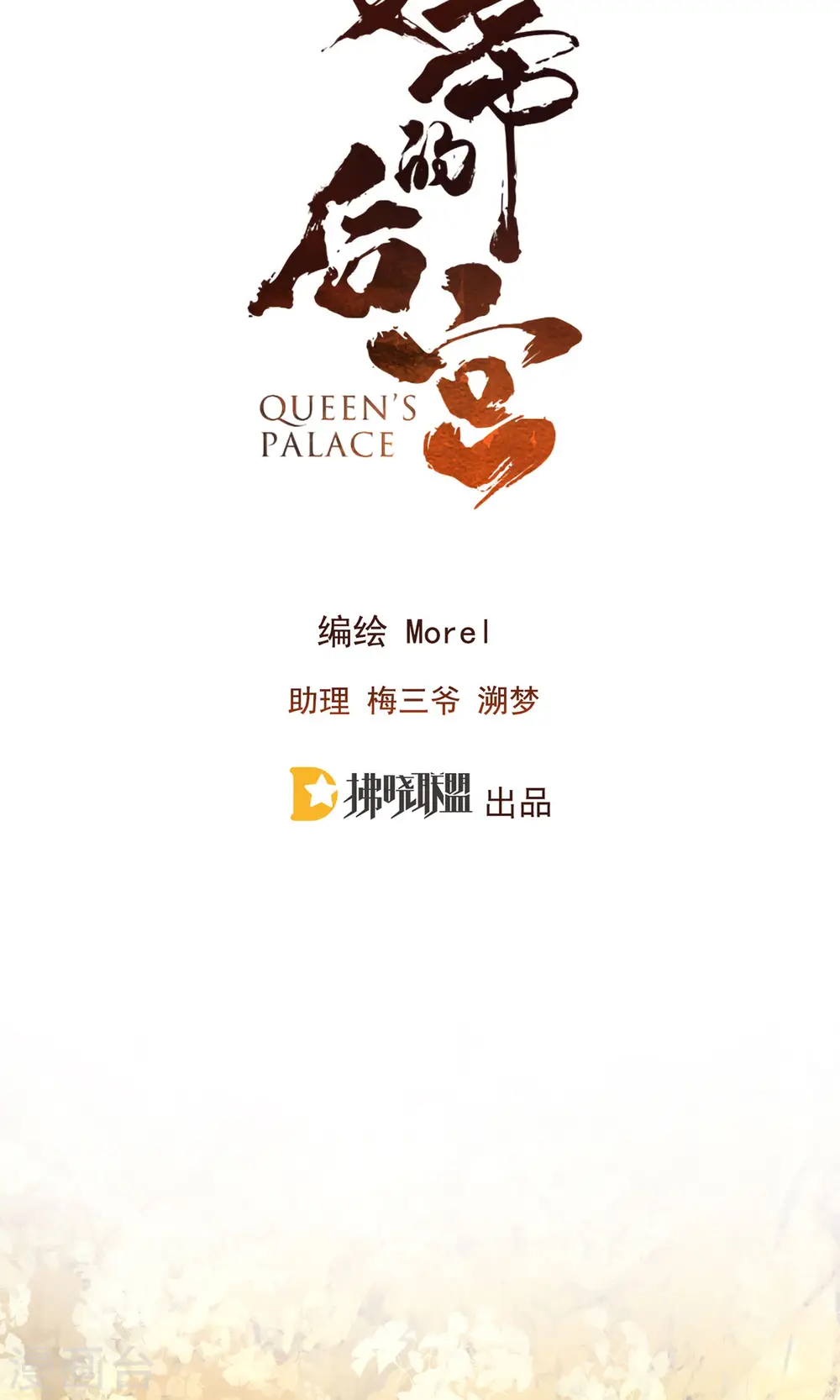 第11话 想要我的身体？1