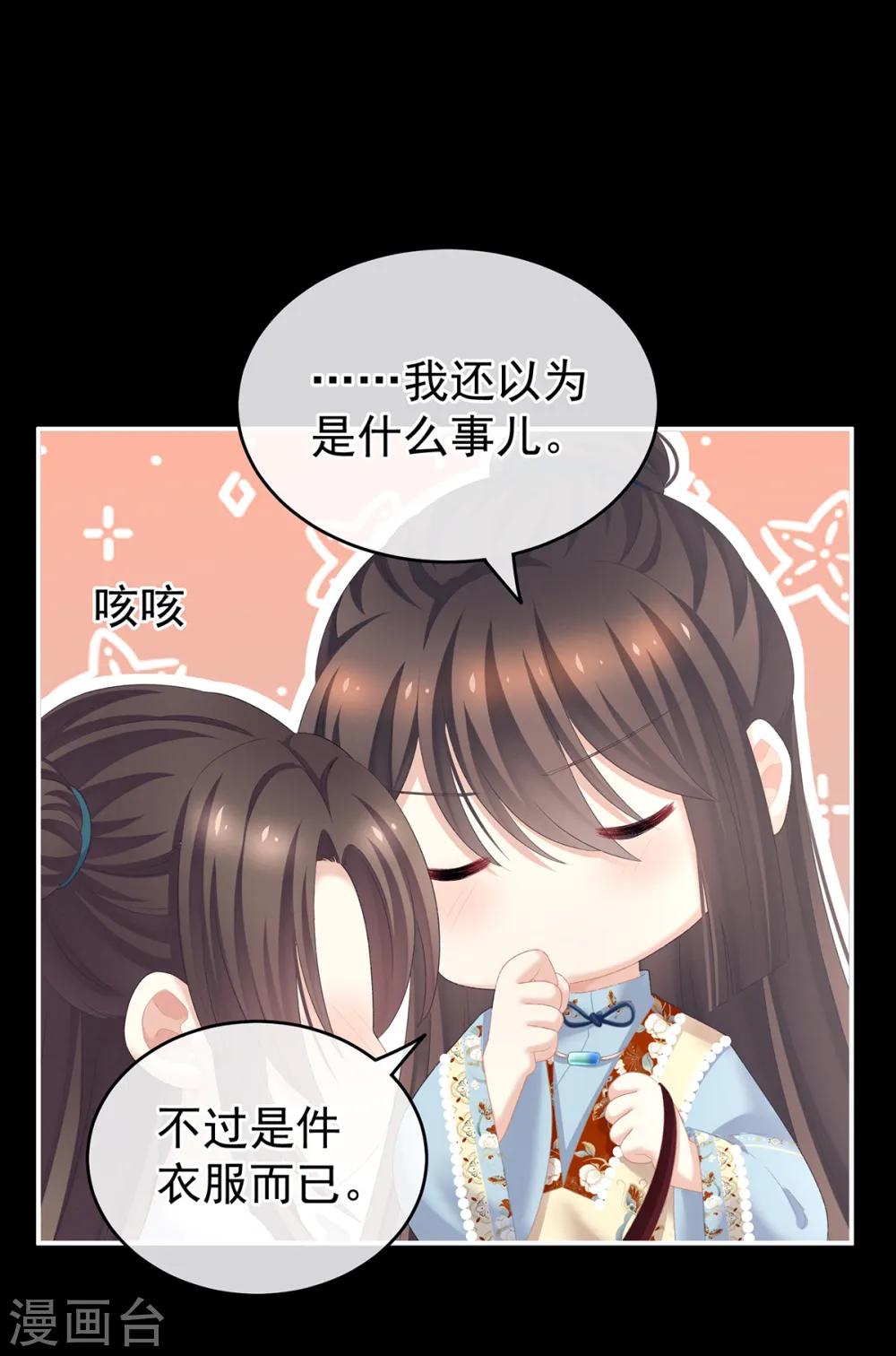第238话 不会有人发现的19