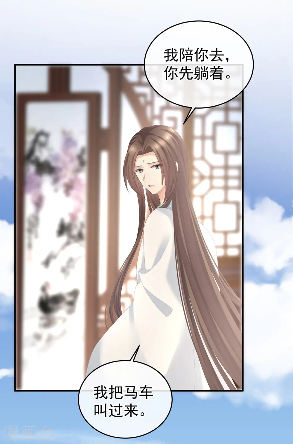 第285话 喜新厌旧的妻主6
