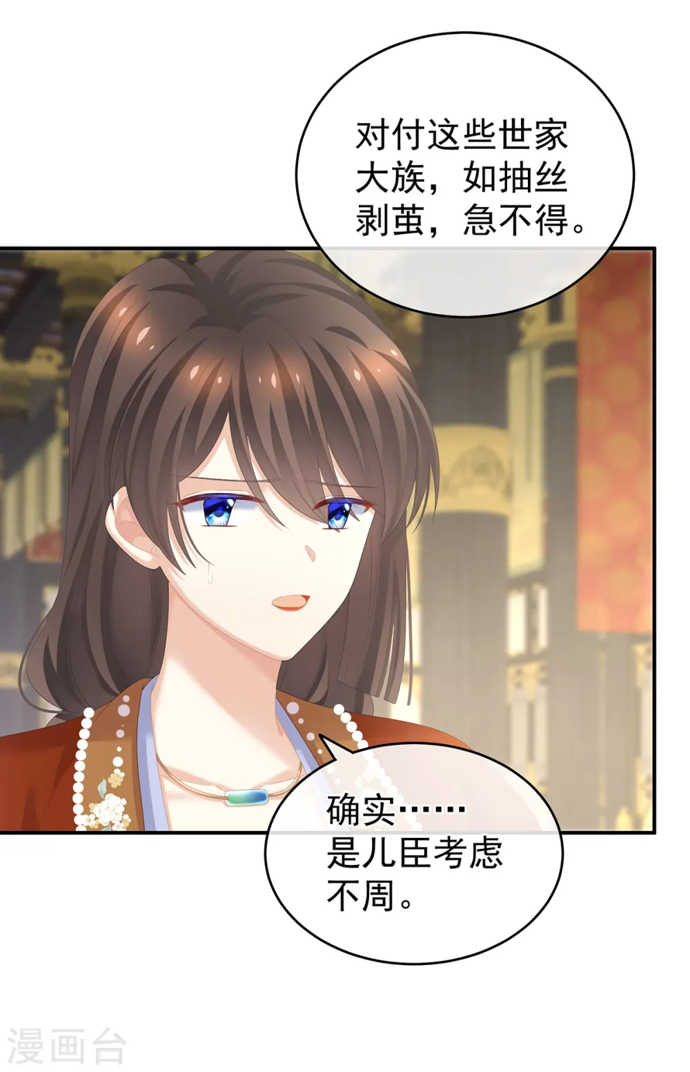 第259话 渴望权力的女人13