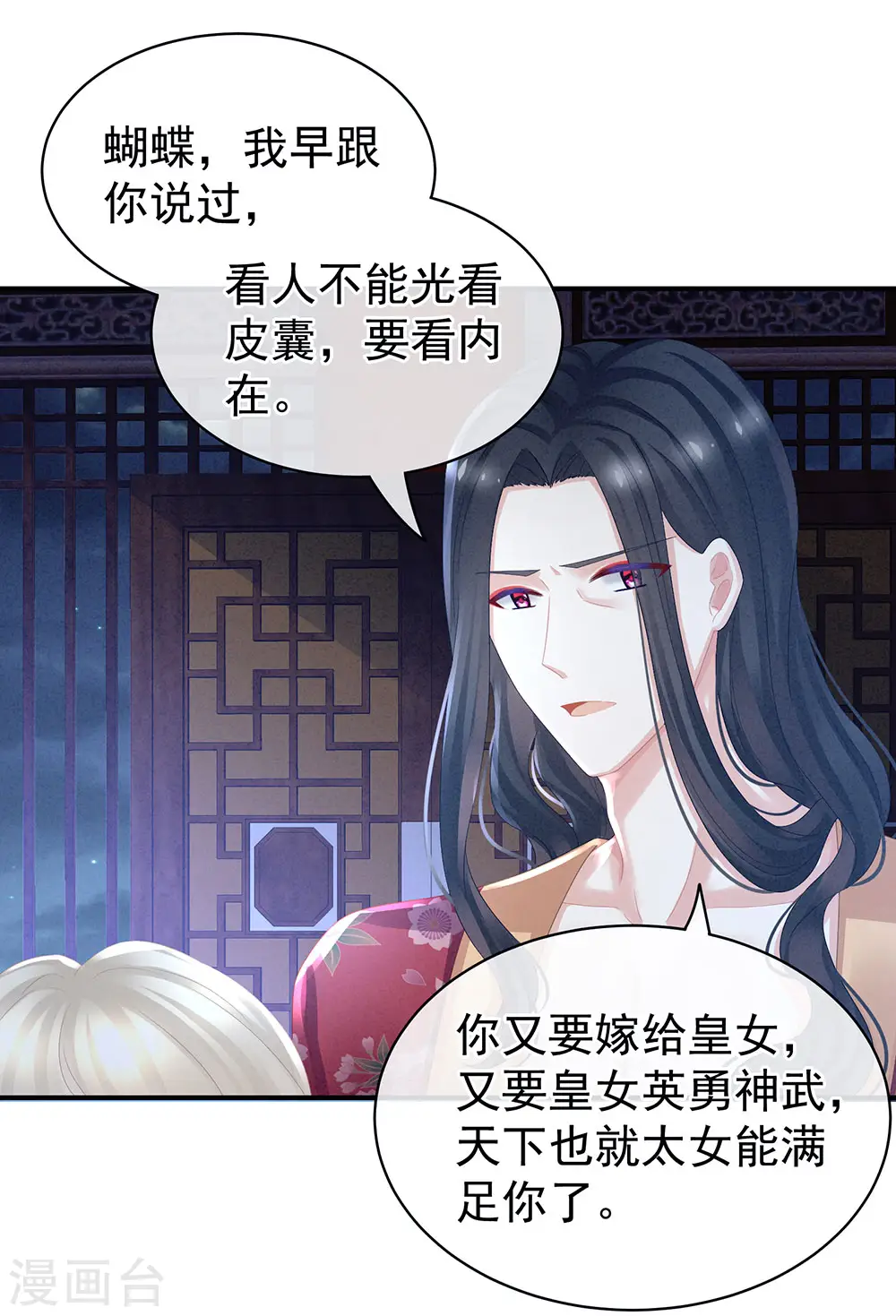 第45话 你们的结合是命中注定1