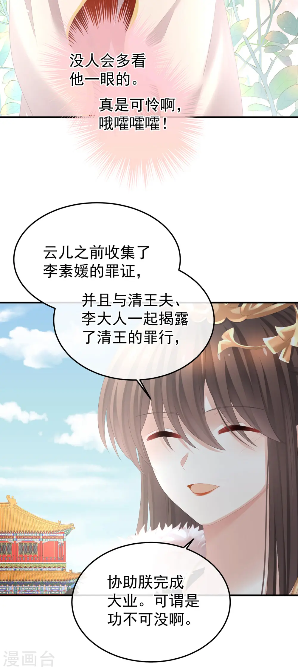 第374话 册封大典（上）31