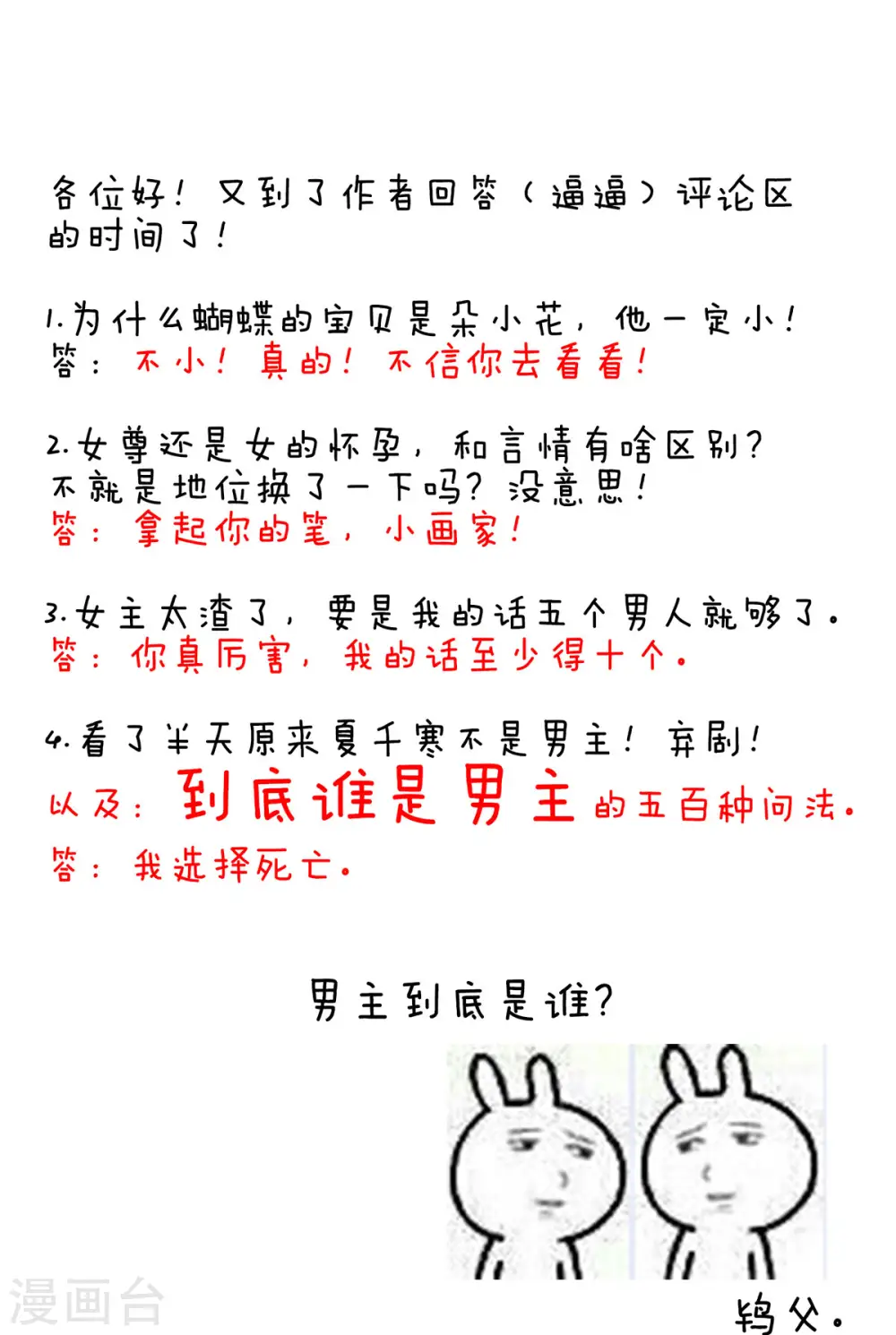 第85话 他的独占欲43