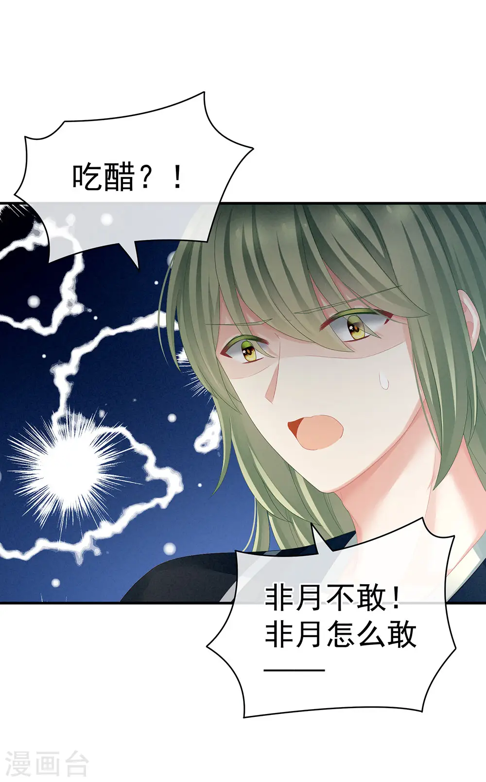 第69话 夫君吃醋了9