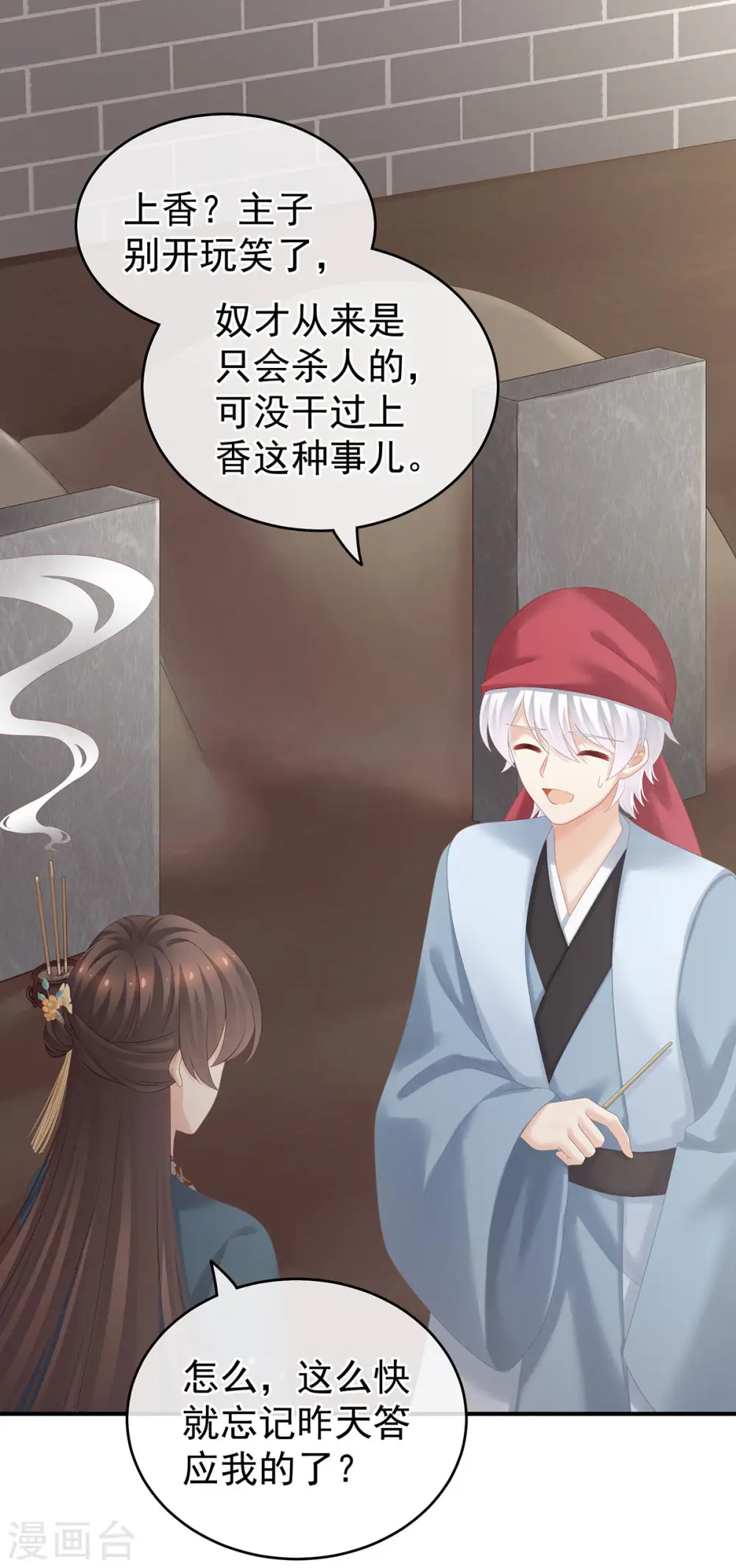 第170话 初吻是奶香味的17