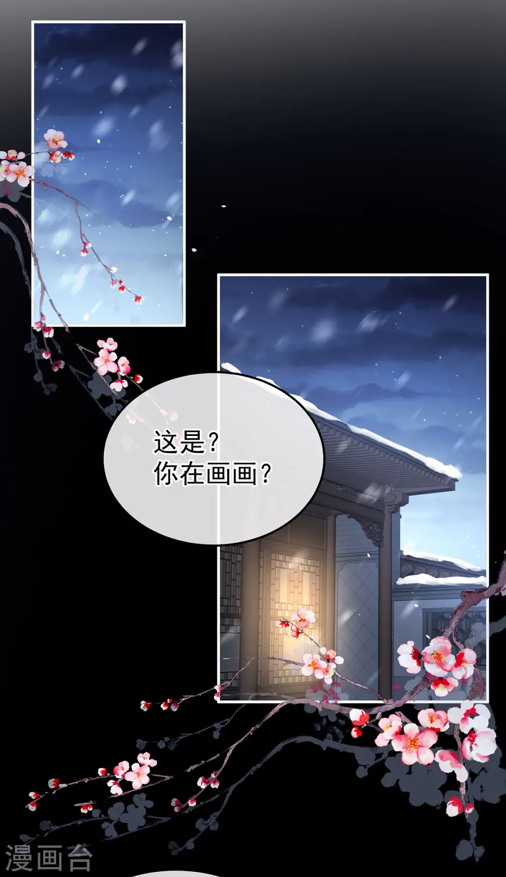 第383话 此处红梅入梦（下）12