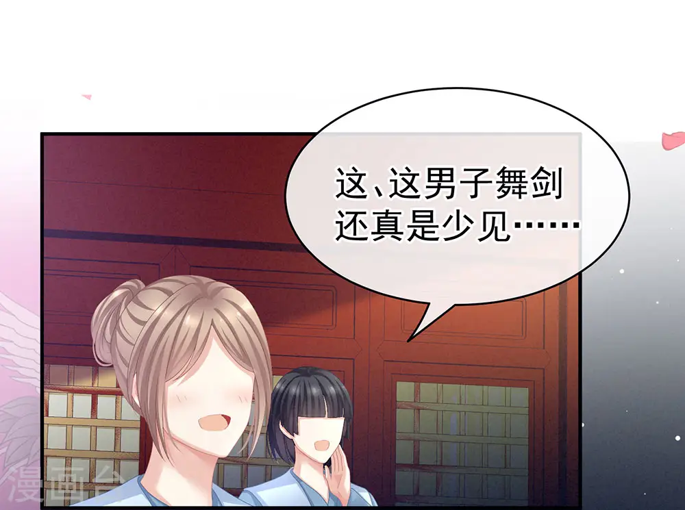 第66话 美人惊鸿舞18